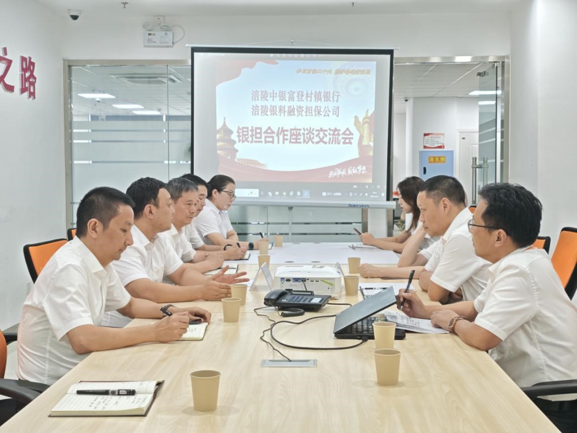 銀科擔保公司與中銀富登村鎮銀行簽署戰略合作協議